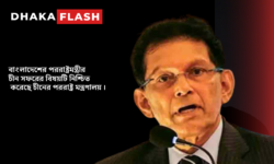 বাংলাদেশের পররাষ্ট্রমন্ত্রীর চীন সফরের বিষয়টি নিশ্চিত করেছে চীনের পররাষ্ট্র মন্ত্রণালয়।