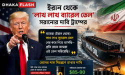 ট্রাম্পের বিস্ফোরক দাবি: ইরান থেকে লাখ লাখ ব্যারেল তেল সরিয়ে নিচ্ছে যুক্তরাষ্ট্র
